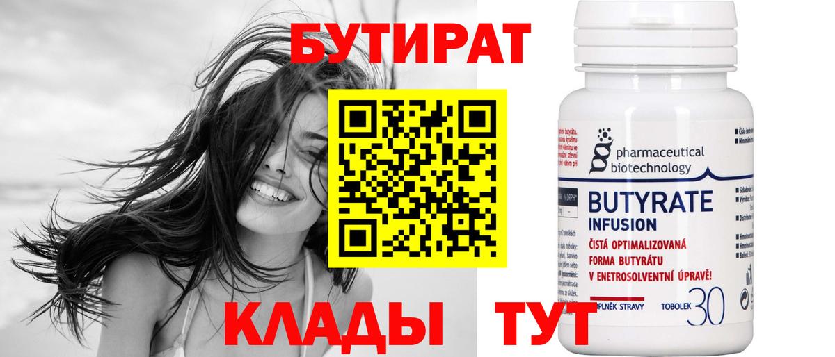 Кудрово  БУТИРАТ  Вход с VPN  БУТИРАТ BDO 33% 