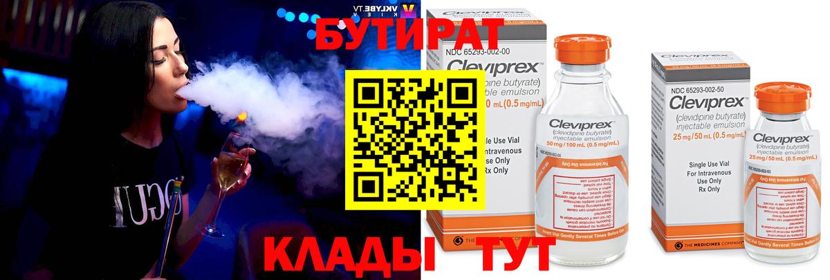 БУТИРАТ жидкий экстази Кудрово